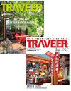 套組：尋找美好生活玩意－Traveler LUXE 旅人誌 第141期＋第144期