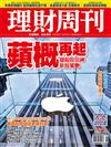 理財周刊 0720/2018 第934期