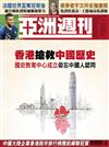 亞洲週刊 0723/2018 第29期
