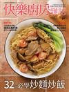 快樂廚房雜誌 7-8月號/2018 第121期