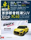 AUTO Driver 車主汽車雜誌 8月號/2018 第265期