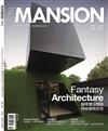 MANSION 豪邸 7-8月號/2018 第32期