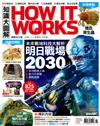 How It Works知識大圖解 8月號/2018 第47期