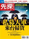 先探投資週刊 0726/2018 第1997期