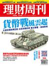 理財周刊 0727/2018 第935期