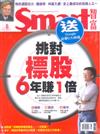 SMART智富月刊 8月號/2018 第240期