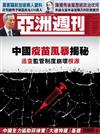 亞洲週刊 0730/2018 第30期