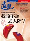 遠見雜誌 8月號/2018 第386期