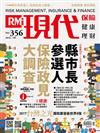 現代保險雜誌 8月號/2018 第356期