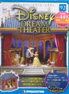 Disney Dream Theater 0731/2018 第92期