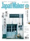 Japan Walker 8月號/2018 第37期