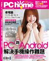 PChome 8月號/2018 第271期