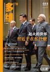 多維月刊 8月號/2018 第33期