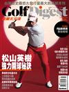 Golf Digest高爾夫文摘 8月號/2018 第349期