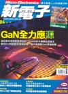 新電子科技雜誌 8月號/2018 第389期