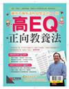 優渥誌特刊：高EQ正向教養法