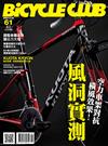 BiCYCLE CLUB 單車俱樂部 8月號/2018 第61期