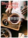 Shopping Design 9月號/2018 第118期：真命咖啡店