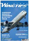 WINGTIPS飛行夢想誌 8月號/2018 第14期