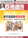 亞洲週刊 0806/2018 第31期