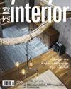 室內interior 8月號/2018 第299期