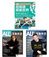 ALL+互動英語（No.154+155）+ ALL+互動英語特刊：用英語探索世界（3冊合售）