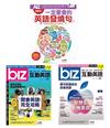 biz互動英語（No.165+166）+ ALL+互動英語特刊：一定要會的英語發燒句（3冊合售）