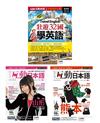 Live互動日本語（No.13+No.14） +LIVE特刊：壯遊32國學英語（3冊合售）