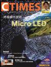 CTimes 零組件雜誌 8月號/2018 第322期