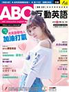 ABC互動英語（互動光碟版） 9月號/2018 第195期