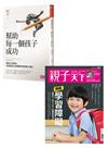 套組：親子天下 第102期 + 幫助每一個孩子成功（2冊合售）