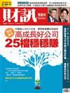 財訊雙週刊 0810/2018 第561期