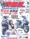 兩輪誌 2Wheels 9月號/2018 第120期