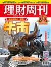 理財周刊 0810/2018 第937期