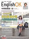 今周刊特刊： English OK - 玩社團 練本領 大學甄選自信加分