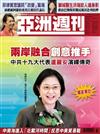 亞洲週刊 0813/2018 第32期