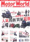 MotorWorld摩托車雜誌 9月號/2018 第398期