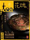 Tea•茶雜誌 夏季號/2018