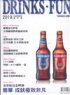 DRINKS．FUN TAIWAN 品酩誌 夏季號/2018