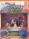 Disney Dream Theater 0821/2018 第95期