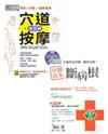 套組：今周刊特刊：中醫治本 斷病根+穴道按摩除百病（二冊合售)