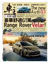 AUTO Driver 車主汽車雜誌 9月號/2018 第266期