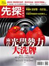 先探投資週刊 0823/2018 第2001期