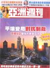 亞洲週刊 0827/2018 第34期