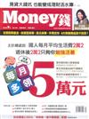 Money錢 9月號/2018 第132期