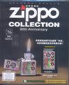 Zippo經典收藏誌 0828/2018 第76期