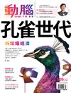 動腦雜誌 9月號/2018 第509期