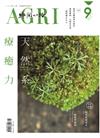 鄉間小路 第44卷 9月號/2018 第9期