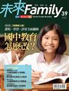 未來Family 9月號/2018 第39期