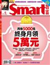 SMART智富月刊 9月號/2018 第241期